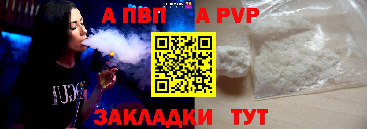 APVP СК  Альфа ПВП мука  Жуковский  A-PVP  Вход с VPN  Alfa_PVP крисы CK 