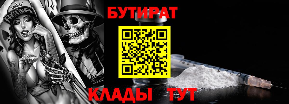 Жуковский  БУТИРАТ GHB  Вход с VPN 
