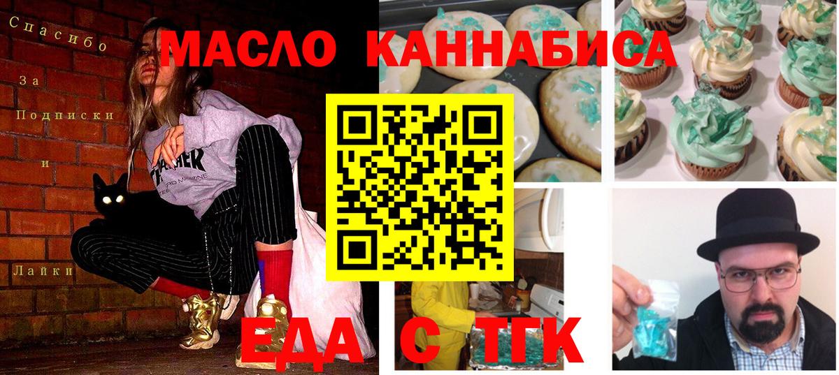Еда ТГК конопля  Вход с VPN  Жуковский 