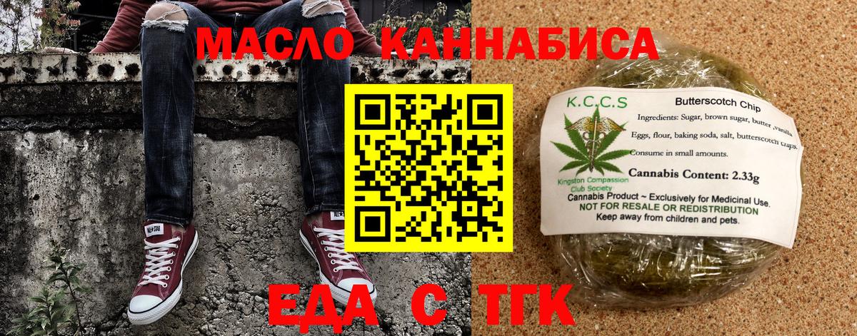 Еда ТГК марихуана Жуковский