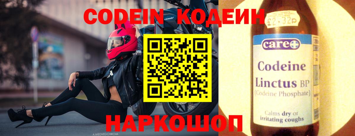 Codein напиток Lean (лин)  Вход с VPN  Кодеиновый сироп Lean напиток Lean (лин)  Жуковский 