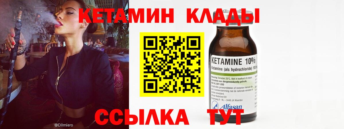 Кетамин VHQ Жуковский