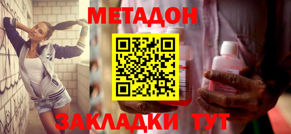 МЕТАДОН methadone Жуковский
