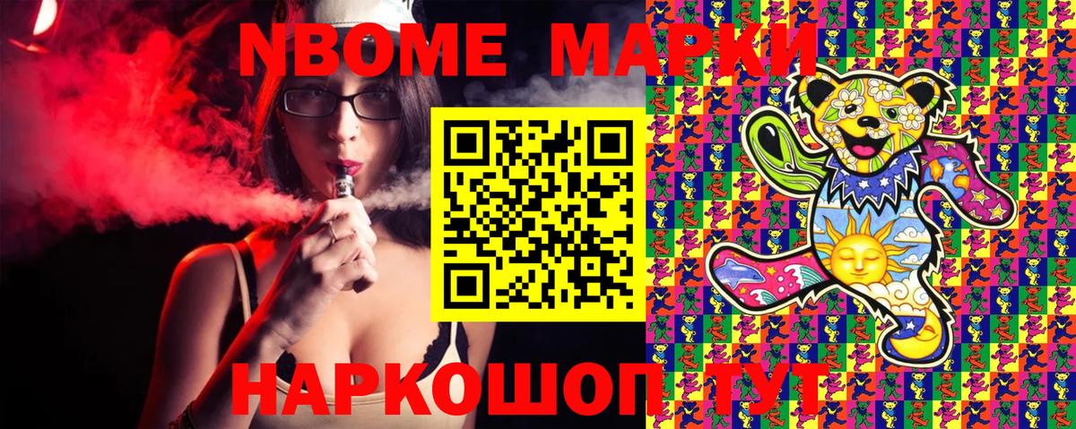 Марки N-bome 1,8мг  Вход с VPN  Марки N-bome  Жуковский 