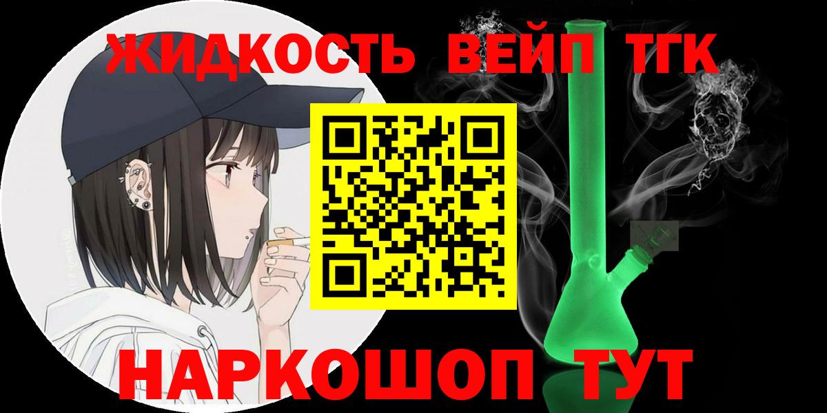 Дистиллят ТГК THC oil Жуковский