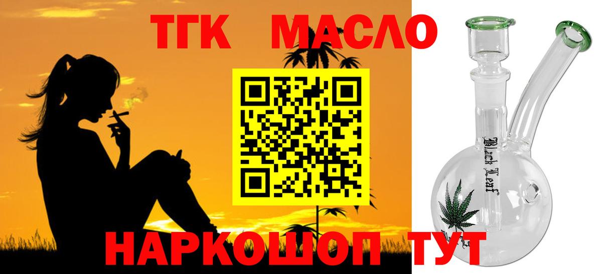Жуковский  ТГК THC oil  Вход с VPN 